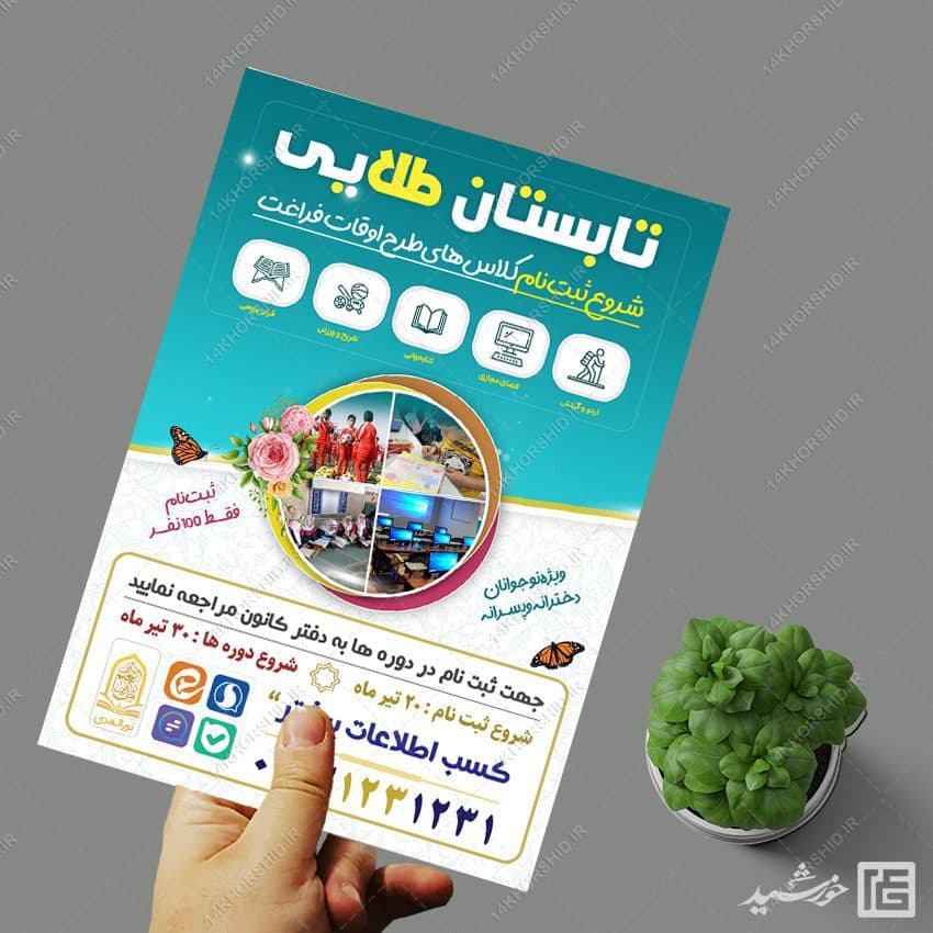 پوستر کلاس ها و دوره های تابستان لایه باز — تصویر ۳