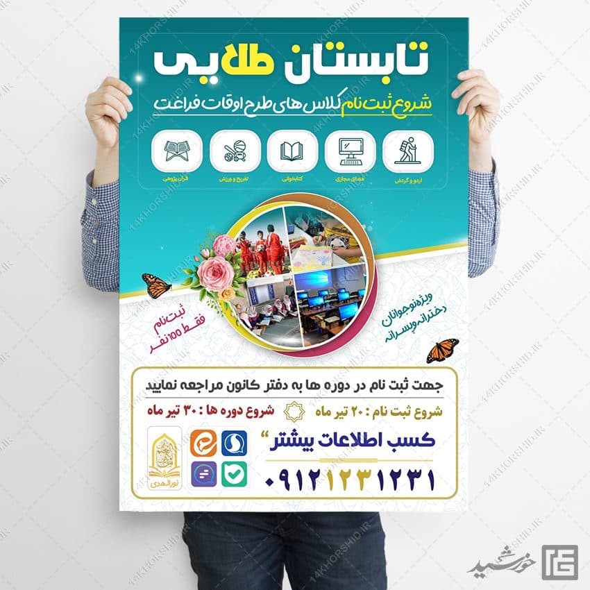 پوستر کلاس ها و دوره های تابستان لایه باز — تصویر ۲