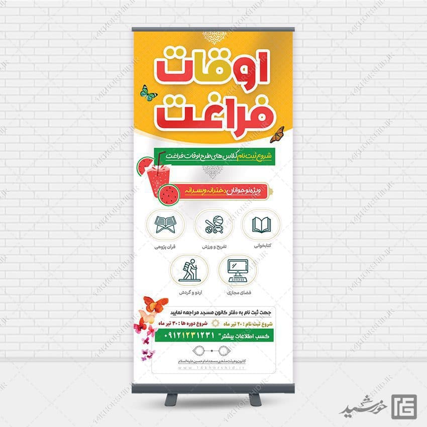 طرح بنر استندی لایه باز طرح اوقات فراغت — تصویر ۳