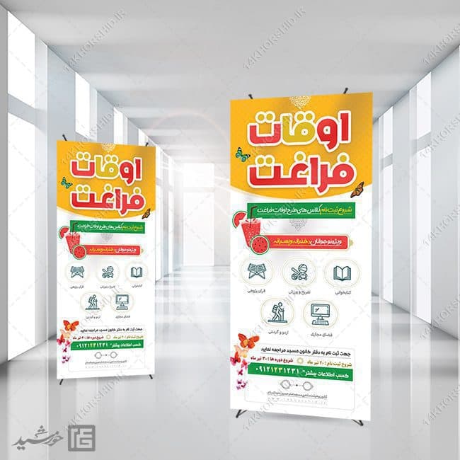 طرح بنر استندی لایه باز طرح اوقات فراغت — تصویر ۲