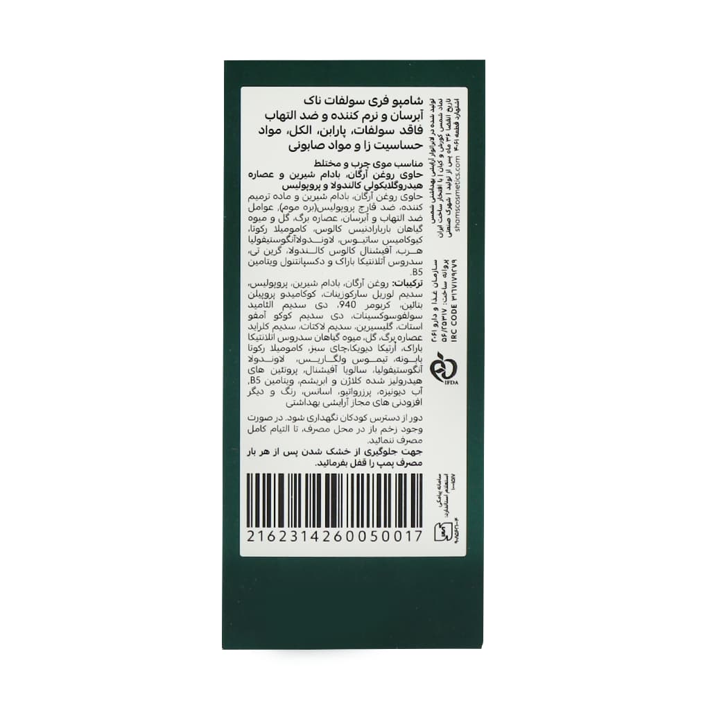 شامپو فری سولفات آبرسان موی چرب و مختلط ناک — تصویر ۲