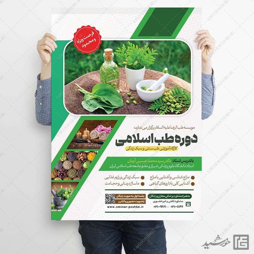 پوستر لایه باز دوره طب سنتی اسلامی PSD — تصویر ۲