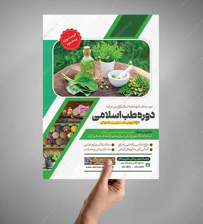 پوستر لایه باز دوره طب سنتی اسلامی PSD — تصویر ۳