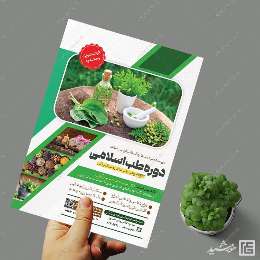 پوستر لایه باز دوره طب سنتی اسلامی PSD — تصویر ۶