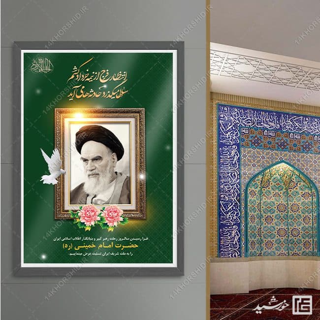 طرح پوستر لایه باز رحلت امام خمینی ره — تصویر ۵