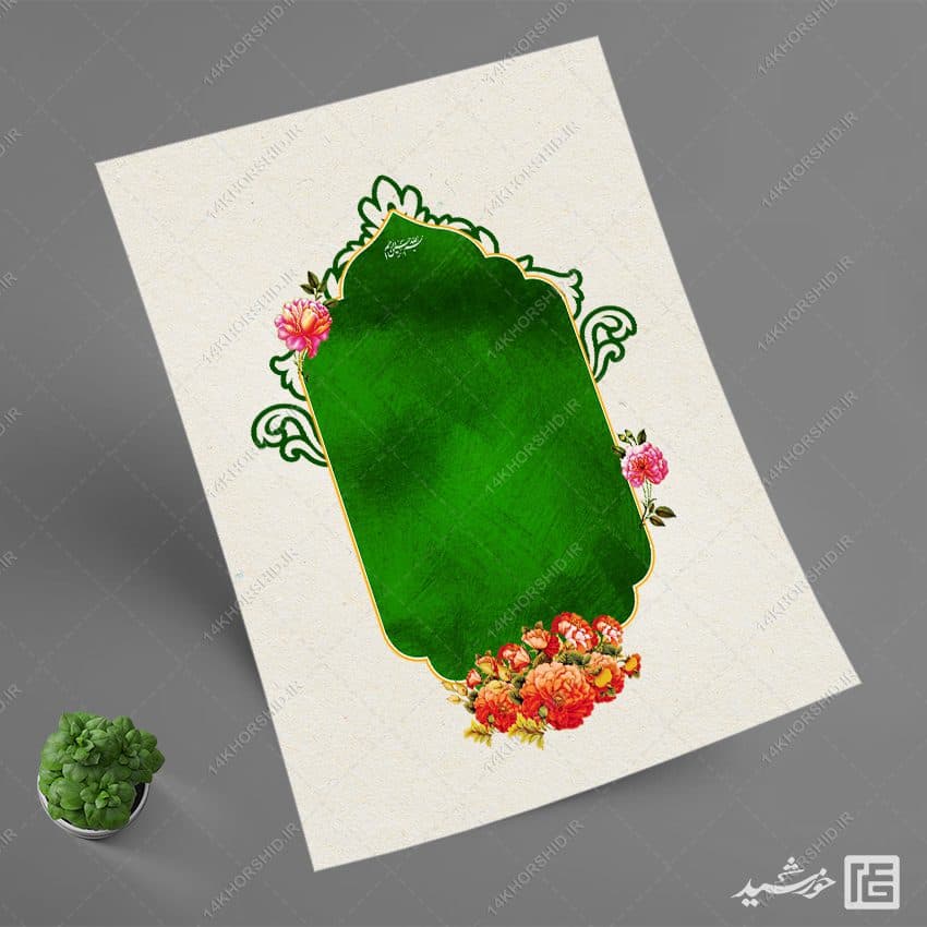 کادر و قاب آماده گرافیکی مذهبی لایه باز — تصویر ۲