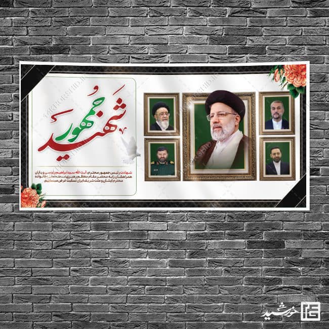 بنر شهادت سید ابراهیم رئیسی لایه باز — تصویر ۲