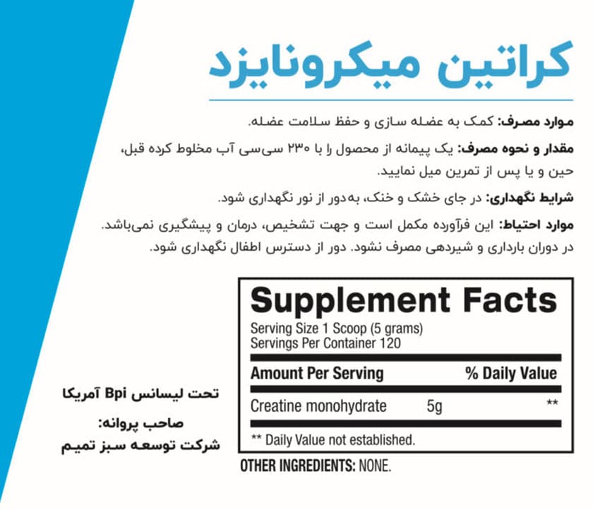 پودر کراتین میکرونایزد بی پی آی اسپورت 600 گرم — تصویر ۵