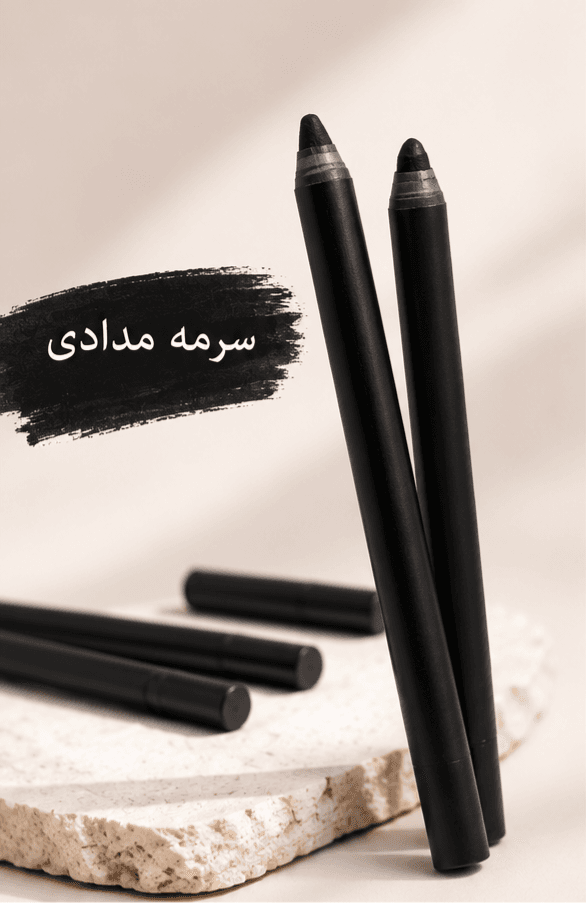سرمه مدادی | مداد چشم طبیعی مشکی نرم و روان