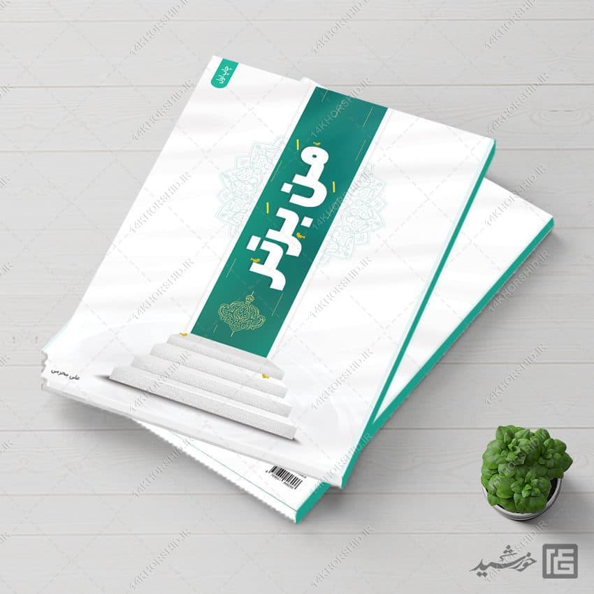 جلد کتاب لایه باز مفهومی رمان فرهنگی — تصویر ۶