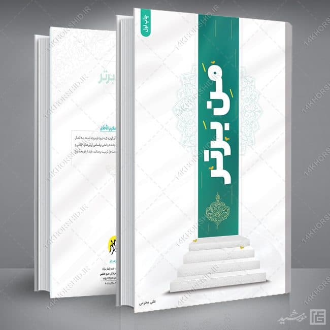 جلد کتاب لایه باز مفهومی رمان فرهنگی — تصویر ۳