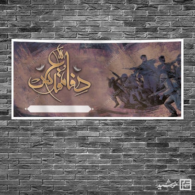 طرح زمینه بنر آماده لایه باز شهدا و دفاع مقدس — تصویر ۲