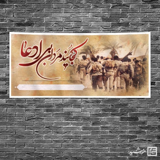 طرح زمینه بنر آماده لایه باز دفاع مقدس — تصویر ۲