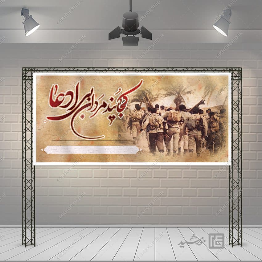 طرح زمینه بنر آماده لایه باز دفاع مقدس — تصویر ۳