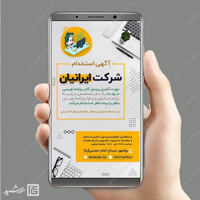 طرح پست و استوری لایه باز آگهی استخدام — تصویر ۳