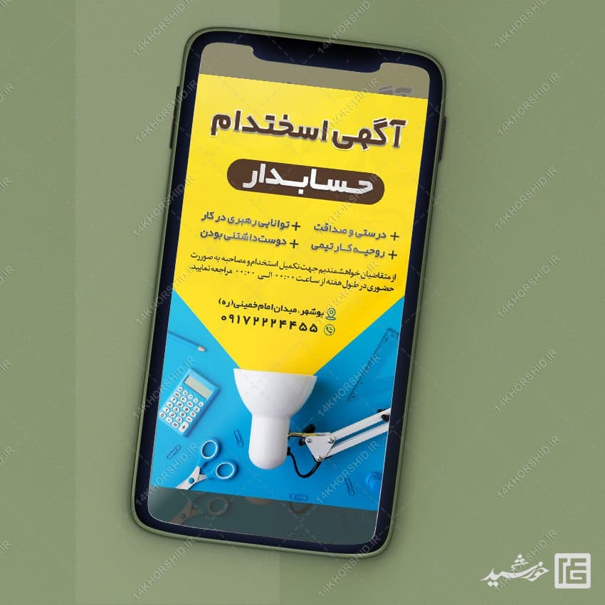 پست و استوری لایه باز آگهی استخدام — تصویر ۲