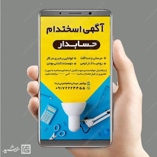 پست و استوری لایه باز آگهی استخدام — تصویر ۳