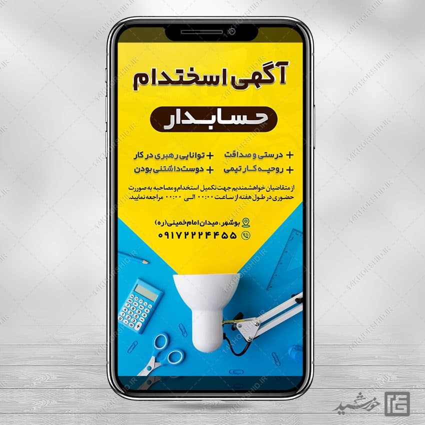 پست و استوری لایه باز آگهی استخدام
