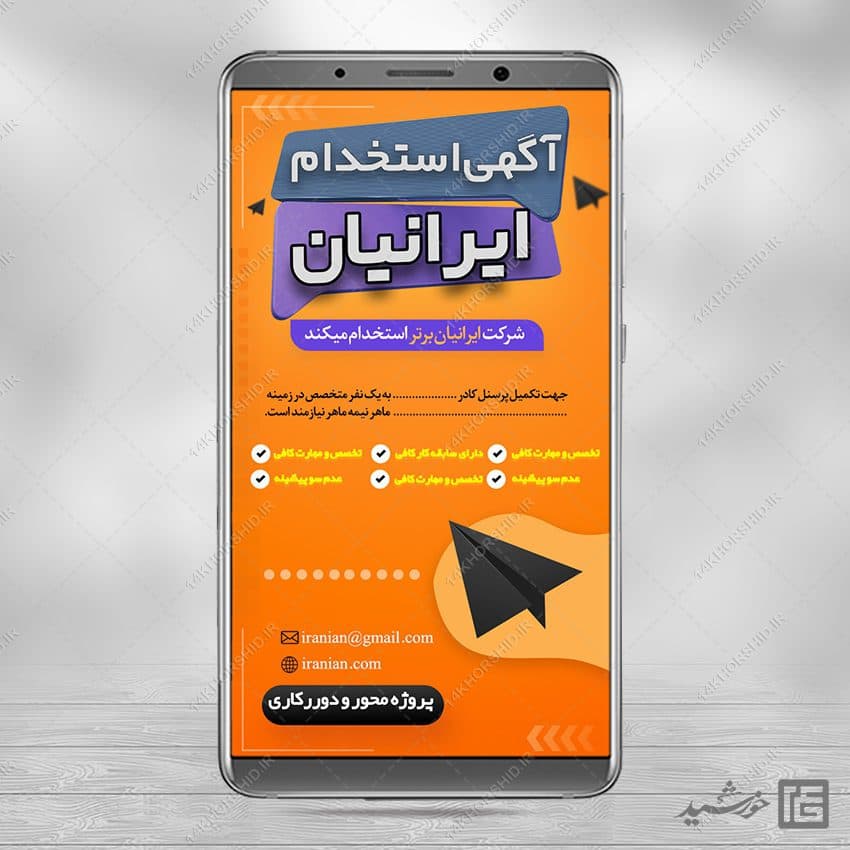 طرح استوری لایه باز آگهی استخدام — تصویر ۴