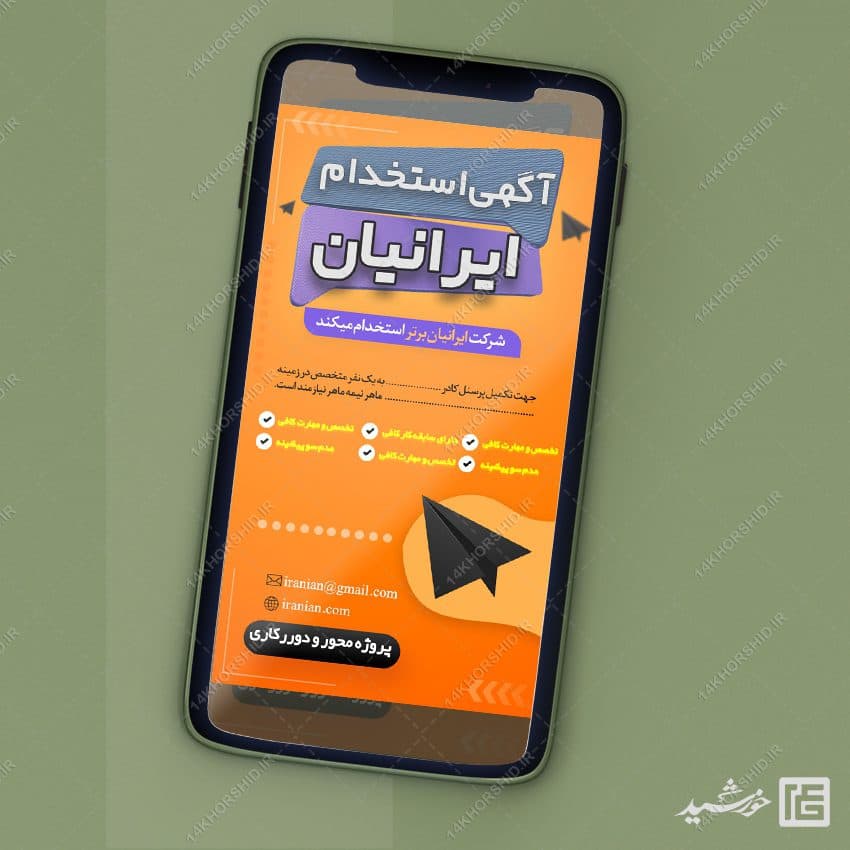 طرح استوری لایه باز آگهی استخدام — تصویر ۲