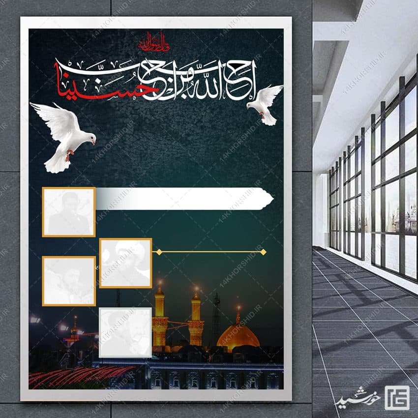 طرح پوستر آماده لایه باز مراسم عزاداری — تصویر ۳