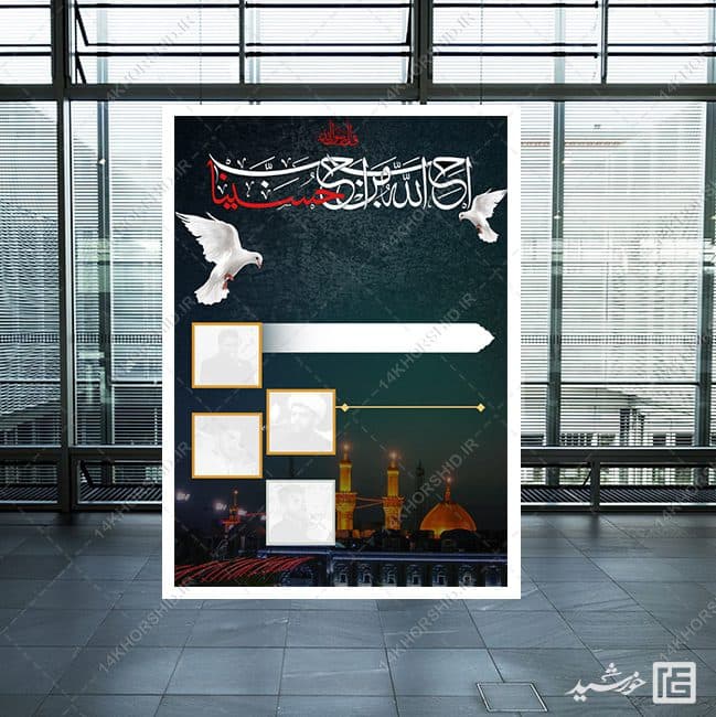 طرح پوستر آماده لایه باز مراسم عزاداری — تصویر ۲