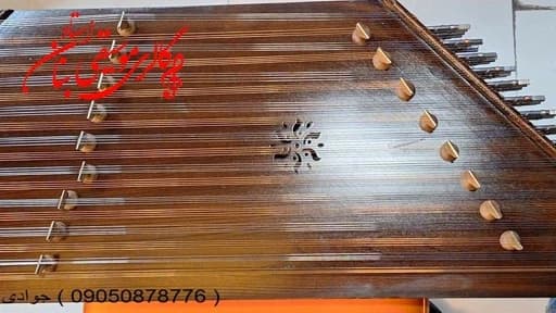 سنتور آموزشی روکش چوب گردو همراه لوازم کامل — تصویر ۹