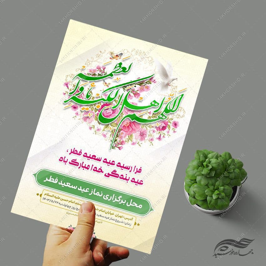 پوستر لایه باز عید فطر — تصویر ۳