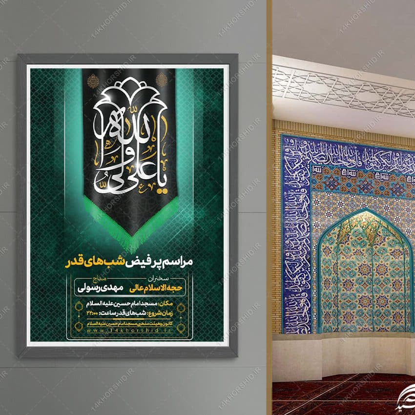 فایل پوستر لایه باز مراسم شب قدر — تصویر ۴