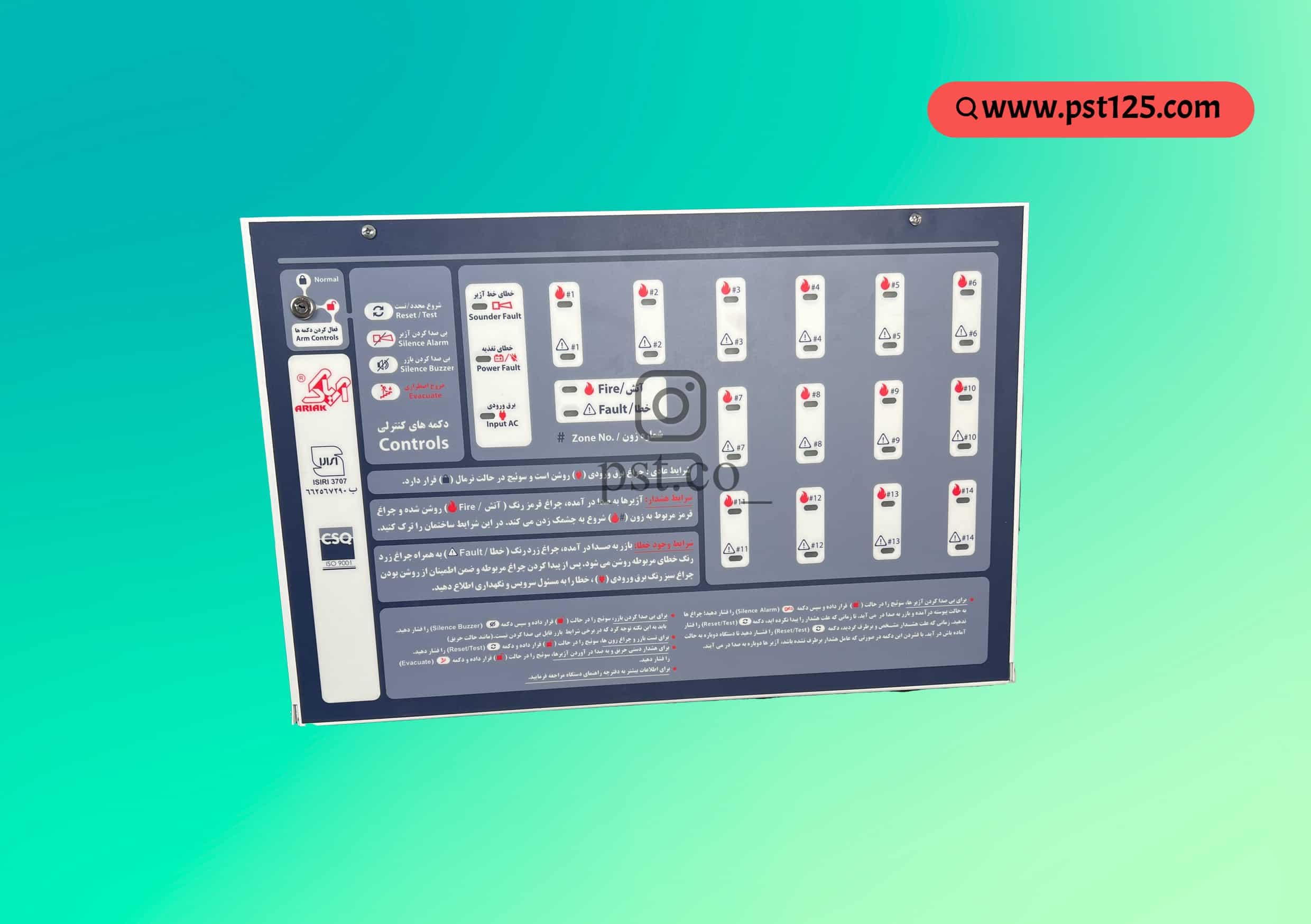 کنترل پنل آریاک 8 زون
