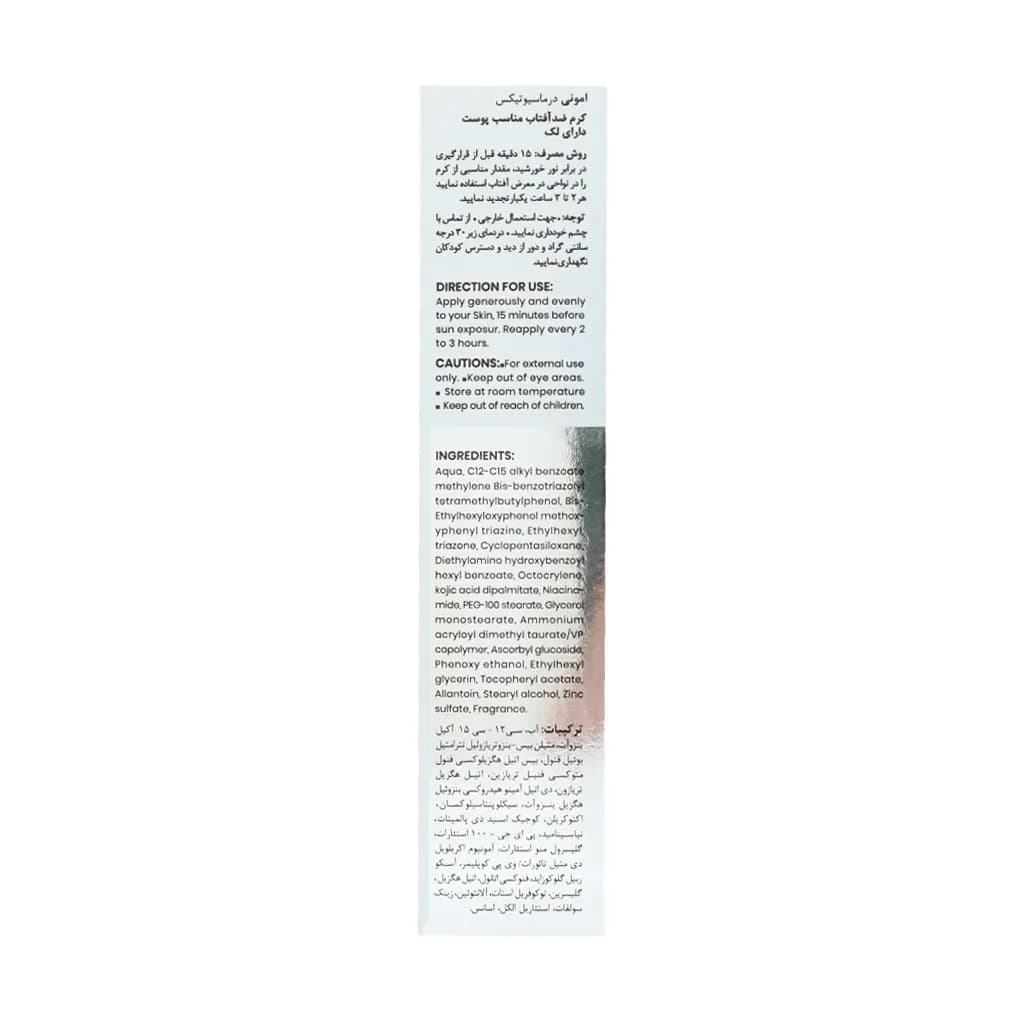 کرم ضد آفتاب ضد لک برلیانت SPF50 امونی 50 میلی لیتر — تصویر ۳