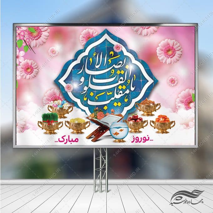 بنر جایگاه تبریک عید نوروز — تصویر ۳