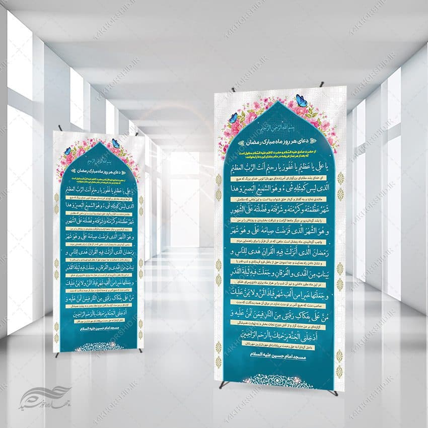 بنر استندی لایه باز دعای یا علی یا عظیم — تصویر ۲