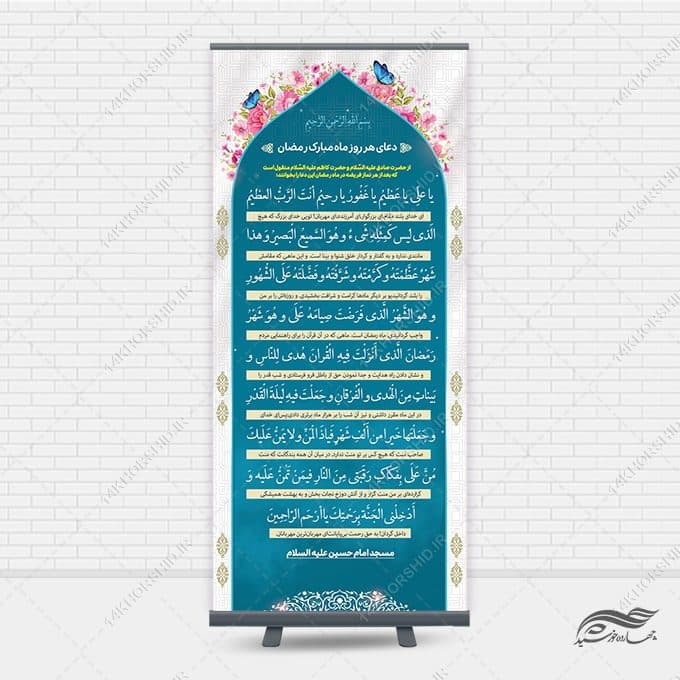 بنر استندی لایه باز دعای یا علی یا عظیم — تصویر ۴