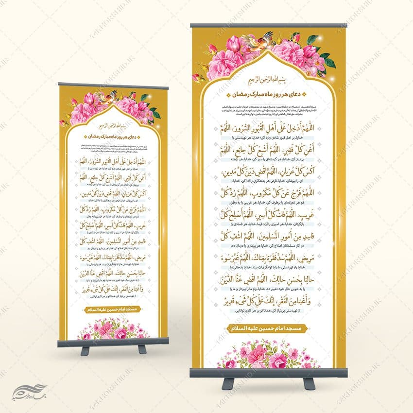 طرح بنر استندی لایه باز دعای اللهم الدخل علی اهل القبور
