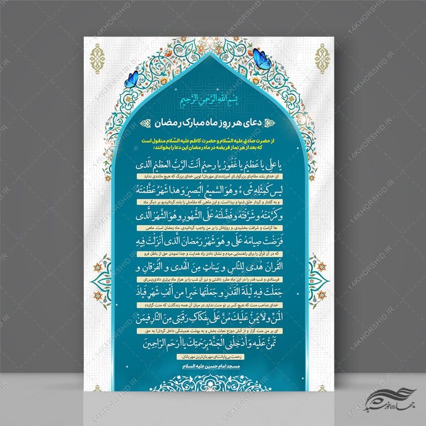 فایل پوستر لایه باز دعای یاعلی یا عظیم