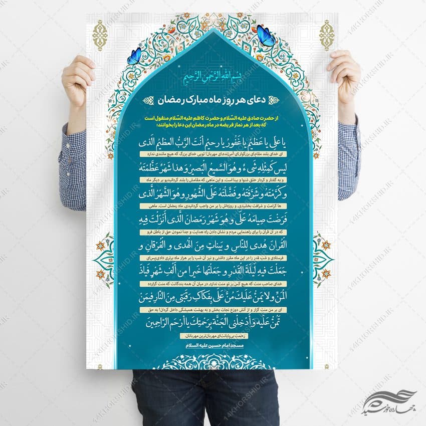 فایل پوستر لایه باز دعای یاعلی یا عظیم — تصویر ۲