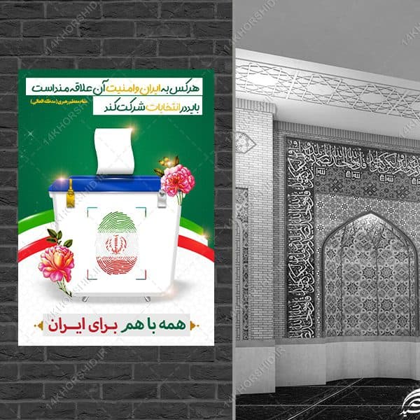 طرح پوستر شعار برای انتخابات لایه باز — تصویر ۴