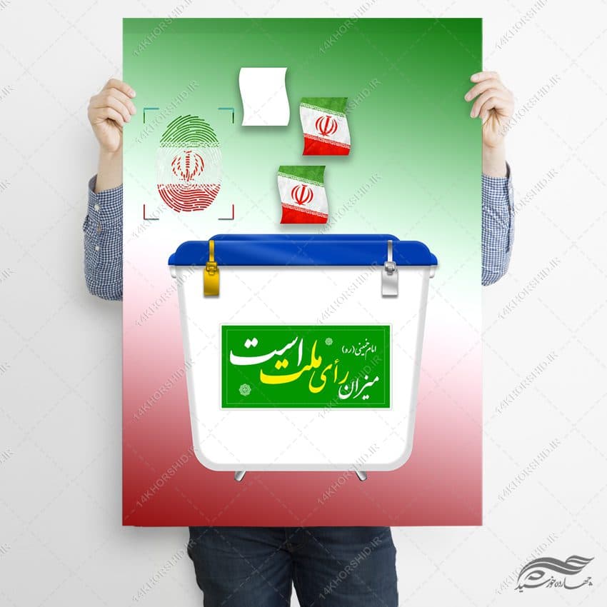فایل لایه باز صندوق رأی + PSD-PNG — تصویر ۲