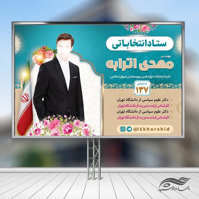 فایل بنر لایه باز صحنه و جایگاه انتخابات — تصویر ۳