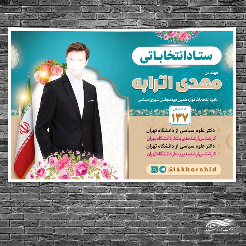 فایل بنر لایه باز صحنه و جایگاه انتخابات — تصویر ۲