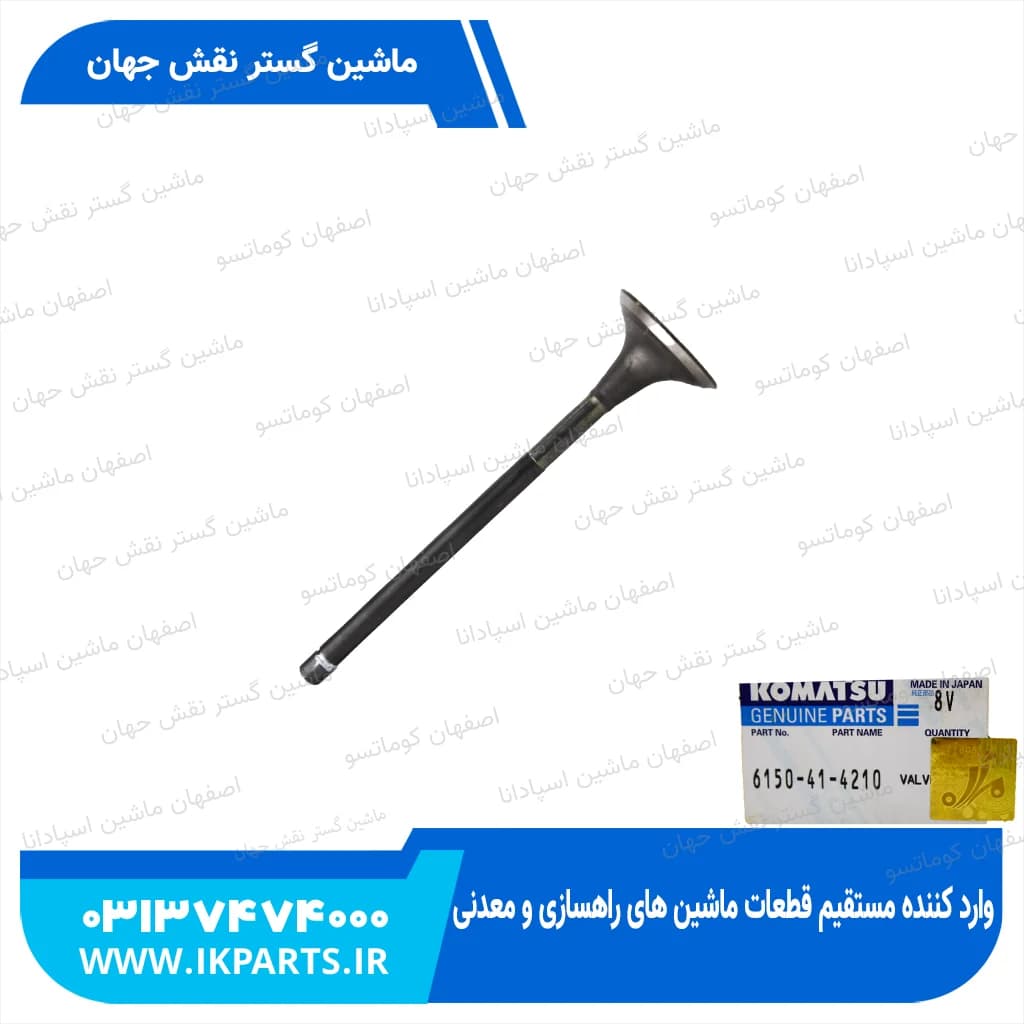 سوپاپ دود PC400,450-3,-5, WA470-1,-3, 6D125E-1 کوماتسو