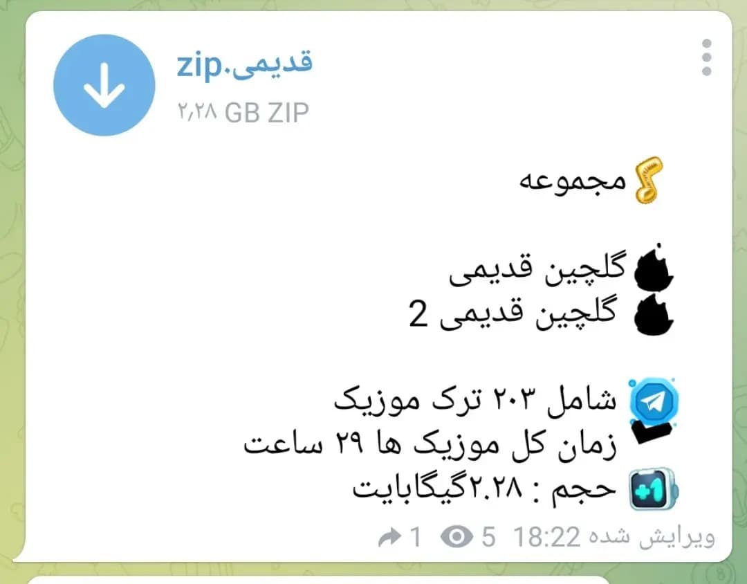 مجموعه آهنگ گلچین موسیقی قدیمی — تصویر ۳
