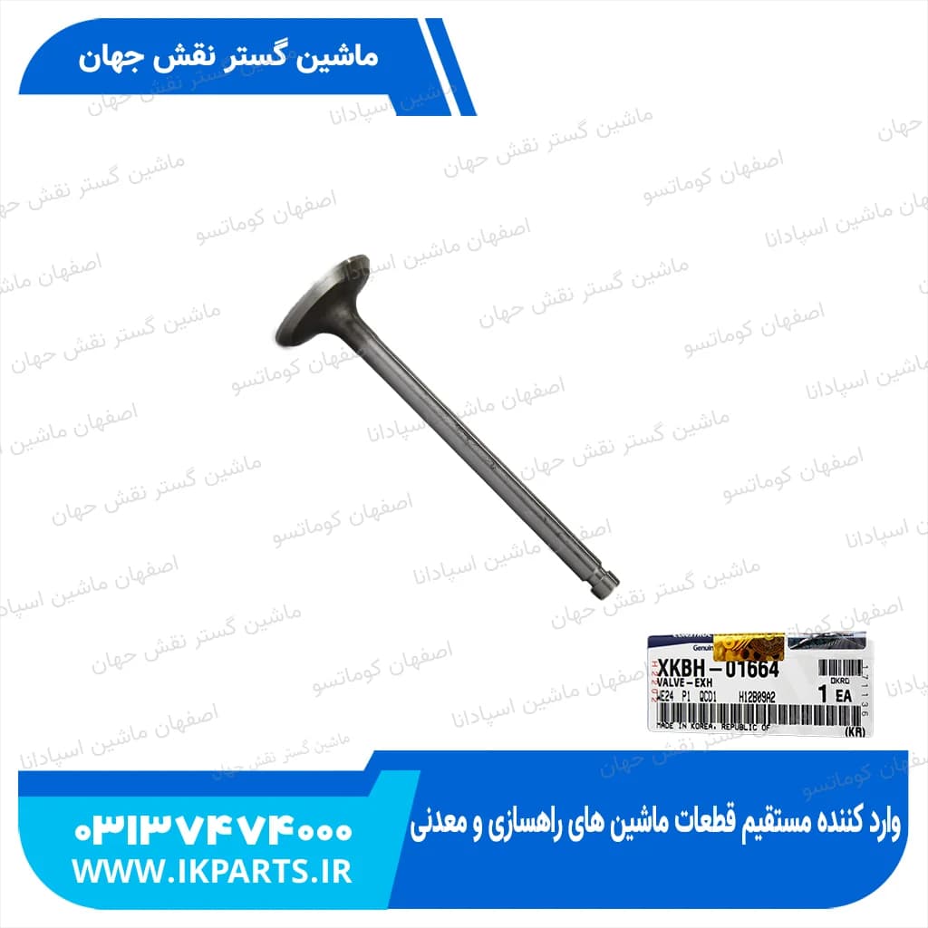 سوپاپ دود HYUNDAI, R210LC-7H هیوندای