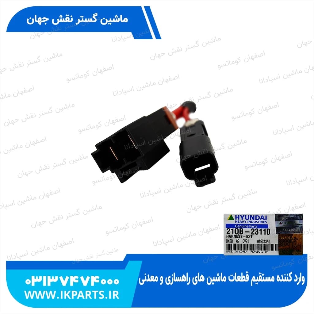 سیم کشی سوییچ قطع کن HYUNDAI, EXCAVATORS -9 هیوندای — تصویر ۲