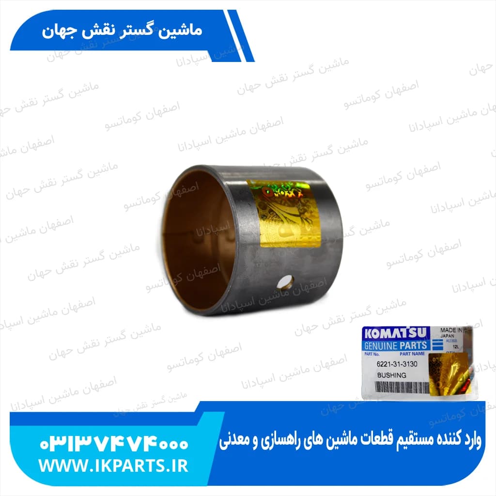 بوش شاتون PC300,350-6, 6D108 کوماتسو