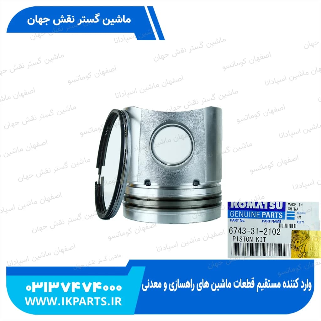 پیستون موتور PC300,350-7, WA380-5, HYUNDAI, R320LC-7, 6D114, 6CT با رینگ کوماتسو