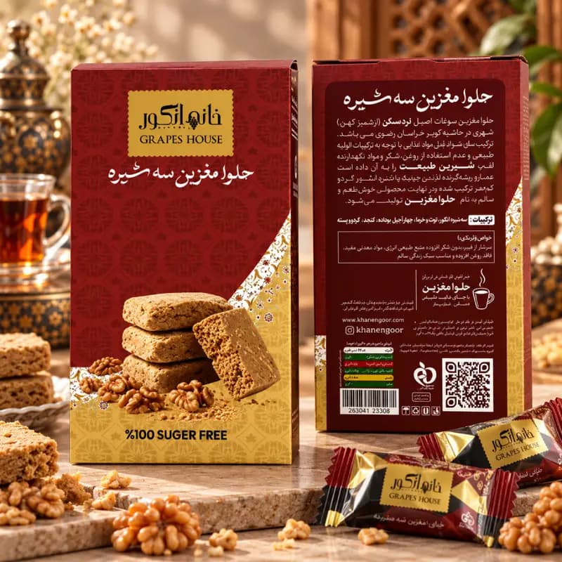 حلوامغزین سه شیره