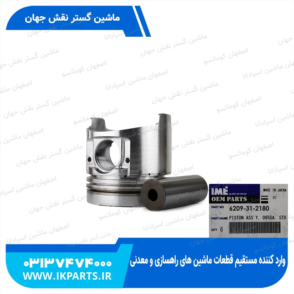 پیستون موتور PC200,220-6, 95L, STD کوماتسو