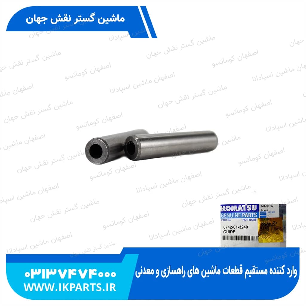 گاید سوپاپ PC300,350-7, WA380-5, HYUNDAI, R320LC-7, D114, 6CT کوماتسو